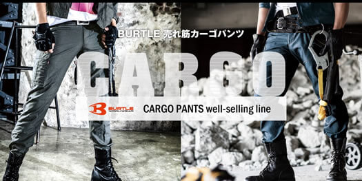 おしゃれ＆機能性-バートルのカーゴパンツ