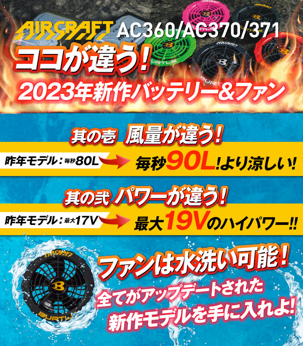 空調服ファンバッテリーセット　2023年新作　快適　人気