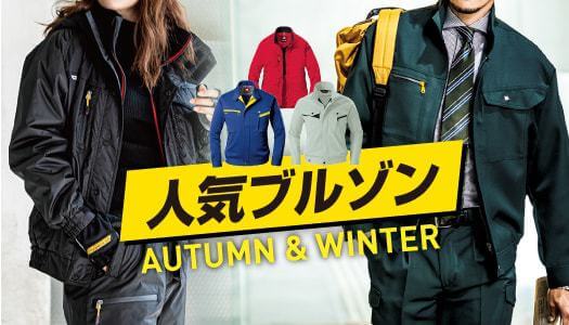 バートルAWおしゃれなブルゾン