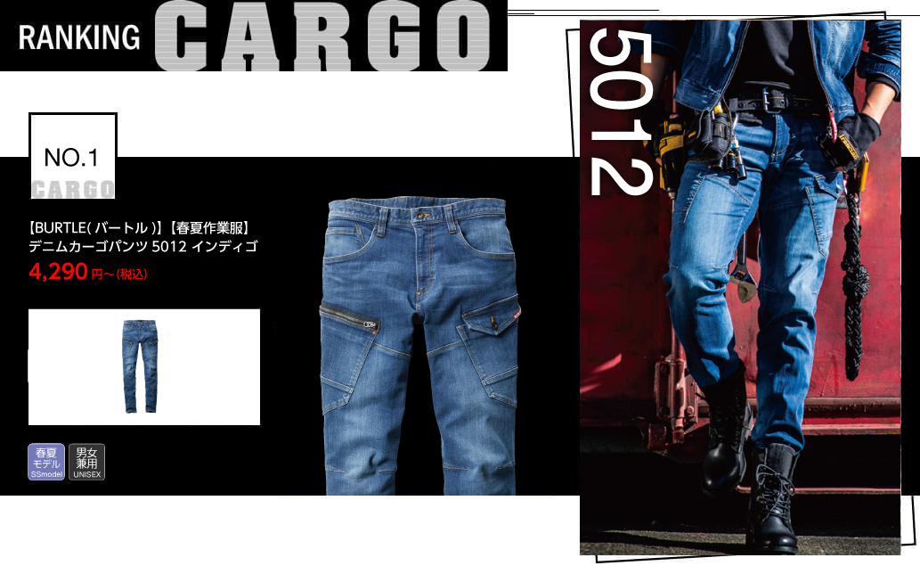 カーゴパンツ　5012