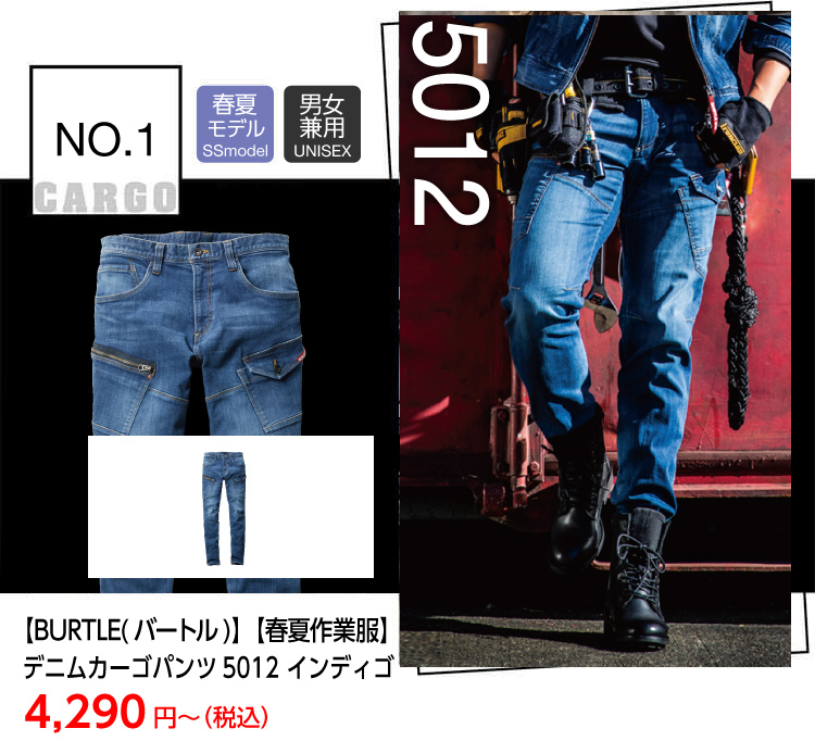 カーゴパンツ　5012