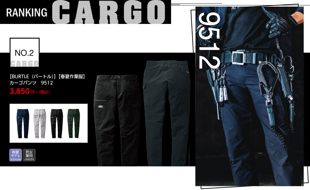 カーゴパンツ　9512