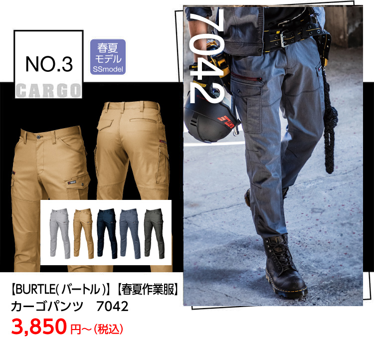 カーゴパンツ 7042