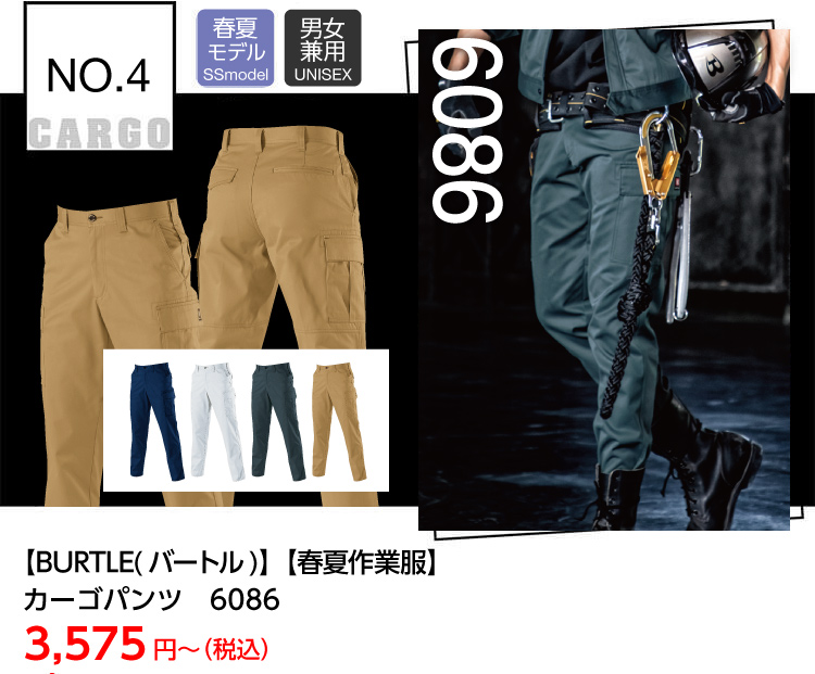 カーゴパンツ 6086