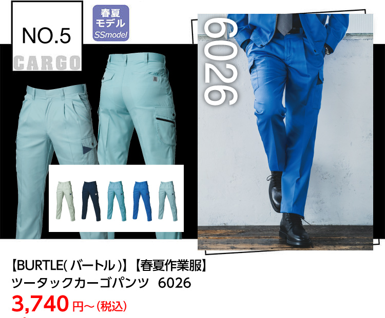 カーゴパンツ 6026