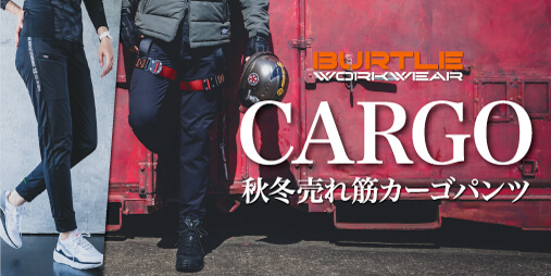 BURTLE秋冬売れ筋カーゴパンツ