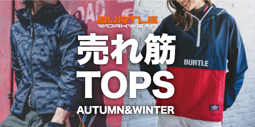 BURTLE秋冬売れ筋トップス