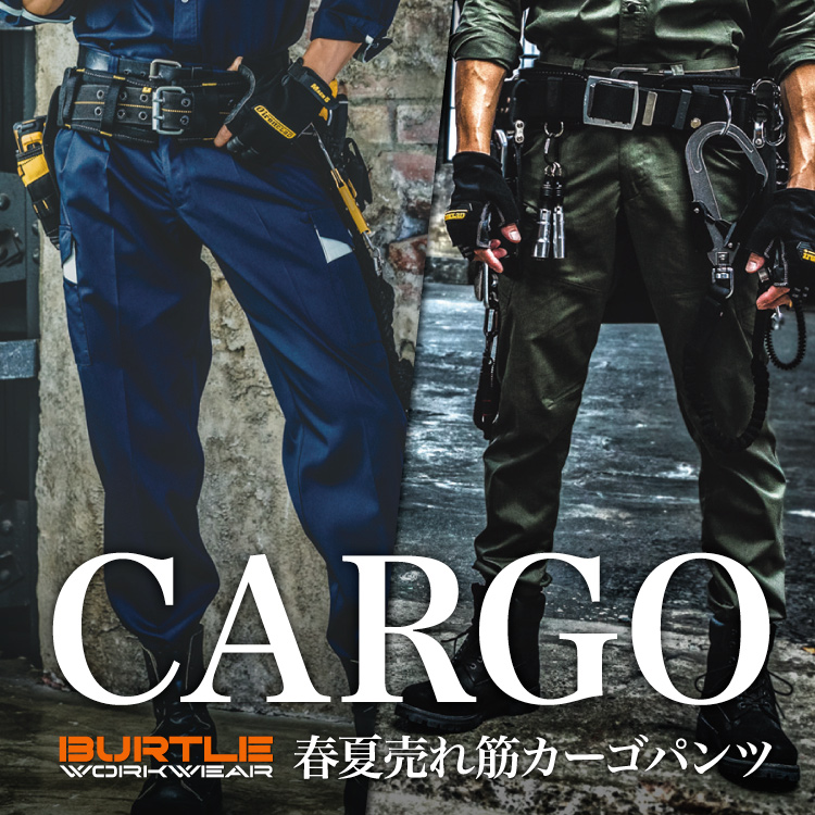 BURTLE カーゴパンツ売れ筋ライン